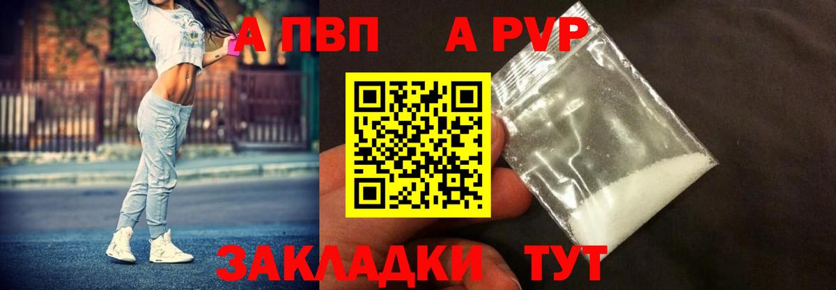 А ПВП  Alfa_PVP VHQ  Вход с VPN  Урус-Мартан  А ПВП кристаллы 