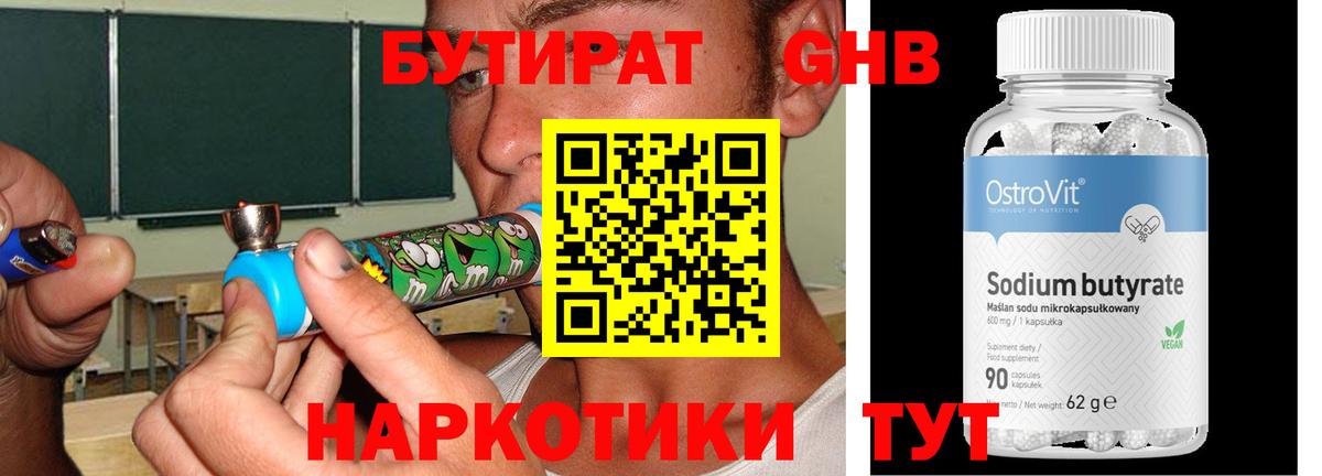 Урус-Мартан  Бутират бутандиол  Вход с VPN 