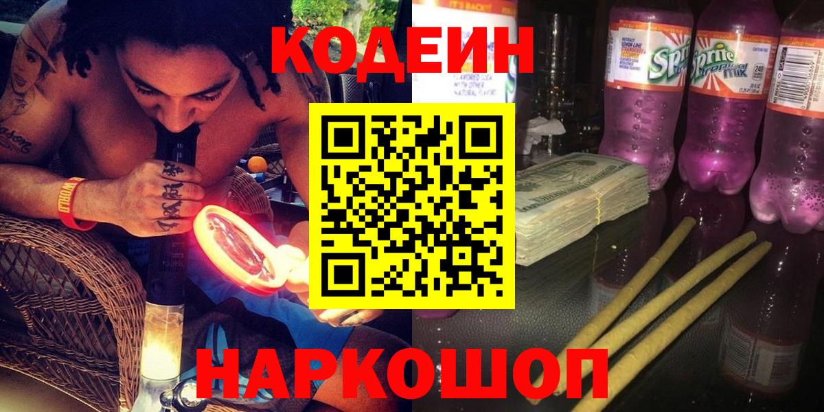 дарнет шоп  Кодеиновый сироп Lean напиток Lean (лин)  Вход с VPN  Урус-Мартан 