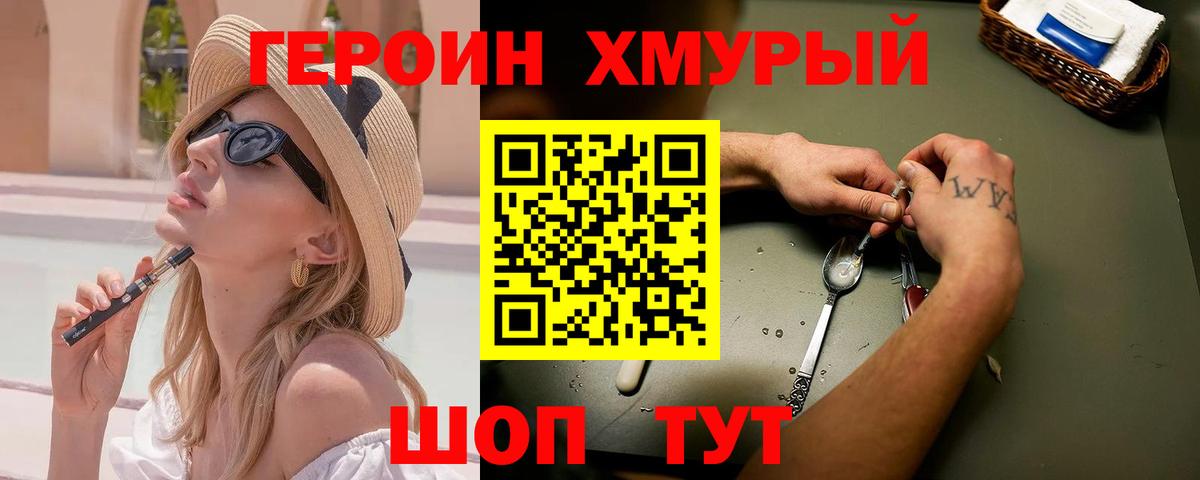 Героин белый  Вход с VPN  Урус-Мартан 