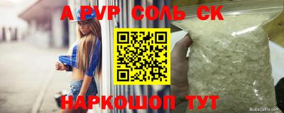 альфа пвп Наро-Фоминск